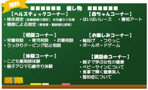 2018　ファミリーフェスタ　ﾁﾗｼ一部