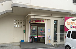 すこやか薬局 宇地泊店