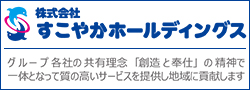すこやかホールディングス